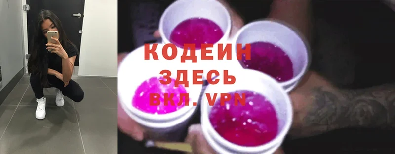 Кодеин напиток Lean (лин) Абинск